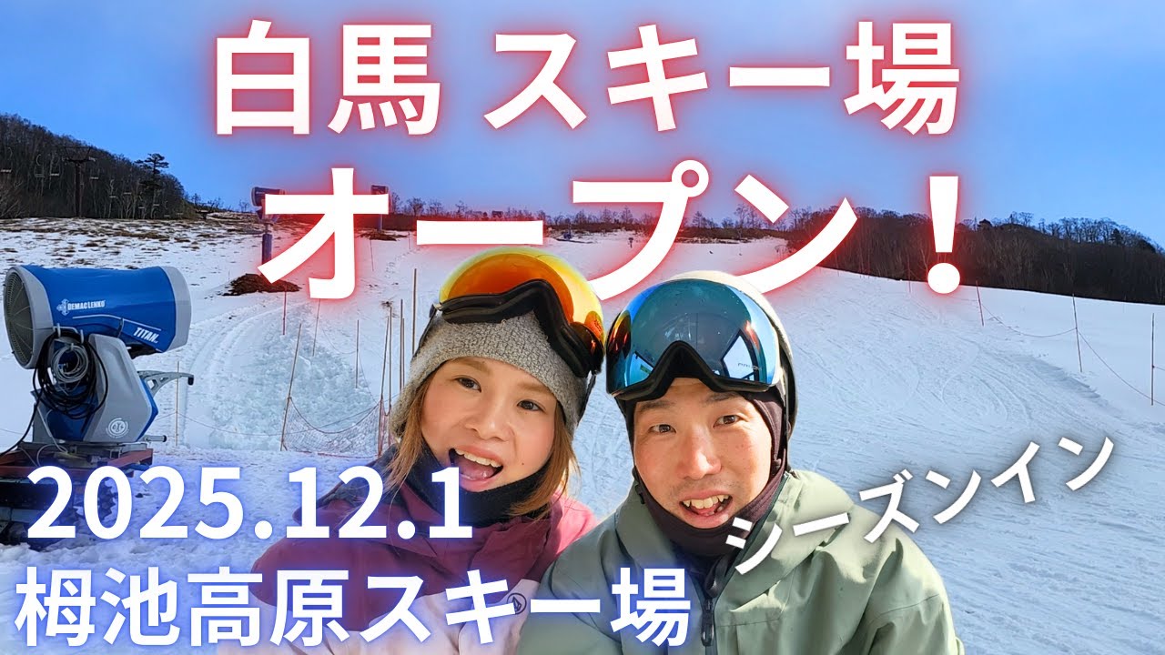 Snow Life] Hakuba Ski Resort opens!! The season starts at Tsugaike