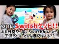 【Nintendo Switch】サプライズ　我が家にswitchがやってきた　あつ森セット　あつまれどうぶつの森　はじめてswitchやってみた　switch初期設定　おうちあそび　ゲーム機購入