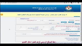 تسجيل دعم الخبز الالي لعام 2019 بلاردن اليوم