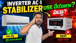 Inverter AC కి Stabilizer అవసరమా? 😳 Technician Secret Revealed! ⚡ | AC PCB Damage Without Stabilizer