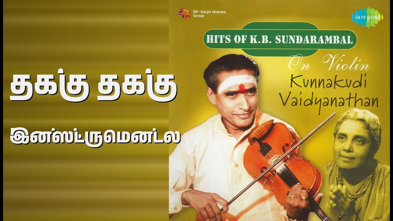 தக்கு தக்கு - இன்ஸ்ட்ருமென்டல் | Hits Of K B Sundarambal On Violin