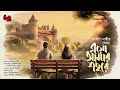 Esho Amar Shohore | ft.Sayak Aman @mhstation | Ranadip Nandy | Romantic Story | Bengali Audio Story
