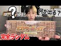 【ポケカ】中身が謎のミステリーボックス開封したら…
