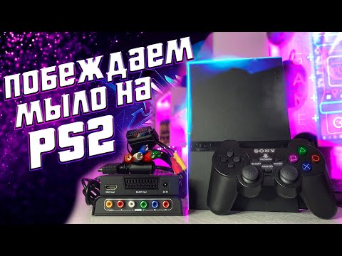 ВЫЖИМАЕМ 1080 ИЗ PS2 😱