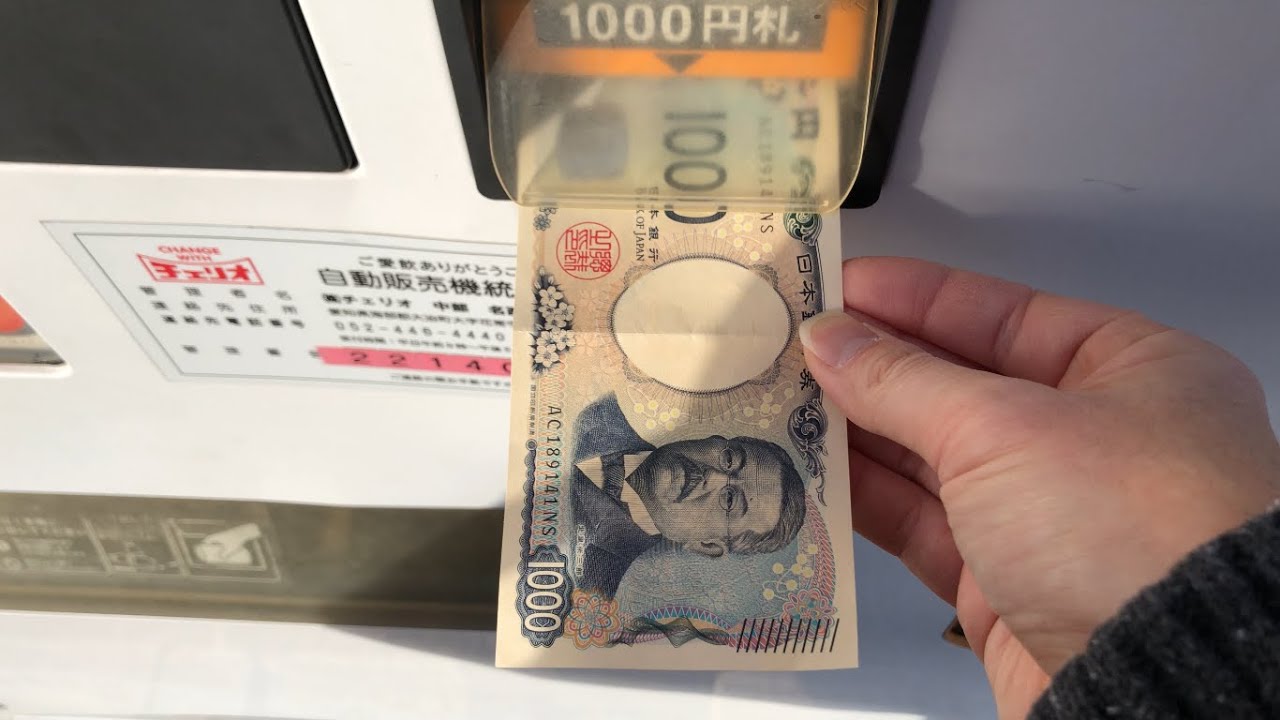 名古屋市 港区】とだがわ陽だまり館 自動販売機（新紙幣で支払い