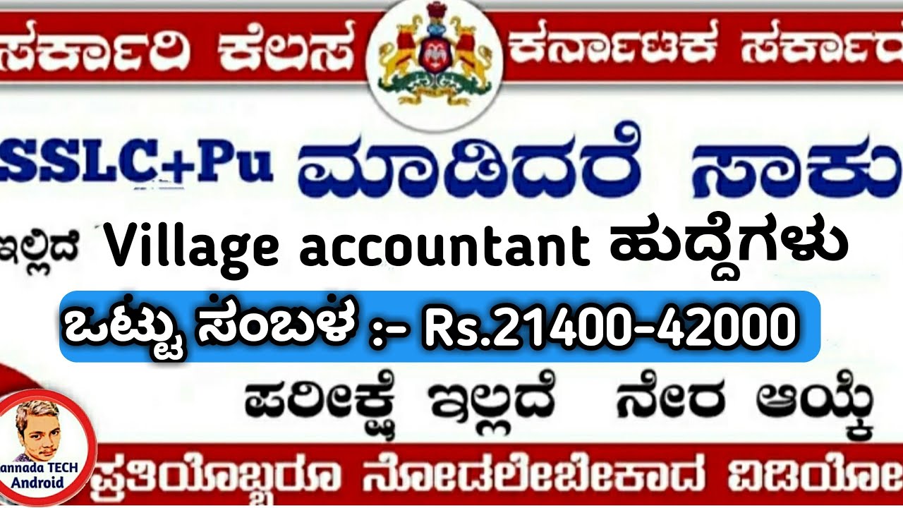 Latest State Government Jobs In Karnataka 2020 April Village Latest State Government Jobs In Karnataka 2020 April Village