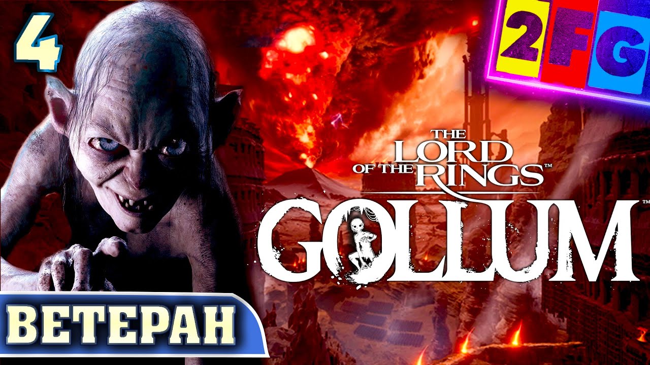 The Lord of the Rings: Gollum глава 4 ВЕТЕРАН PS5 4K 60FPS - YouTube