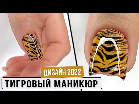 Video: Manikura s tigrom za novo leto 2022