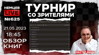 :  Live  625.   lichess. 21.05.2023, 18.45.  .  [RU] lichess.org