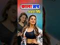 अक्षरा सिंह शादी नहीं करेंगी? | Akshara Singh Not Mirrage| #shorts #bhojpuri #aksharasingh