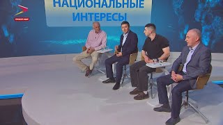 «Цифровой суверенитет: на страже национальных интересов»  | Национальные интересы