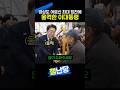 경상도 어르신 최대 칭찬에 울컥한 이대통령