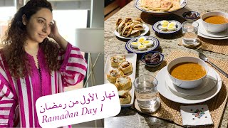 VLOG: Ramadan Day1 اول يوم من رمضان....اجواء رمضان في امريكا