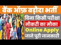 Bank of Baroda Manager vacancy / Banking exam PO clerk / online form apply / new notifications out