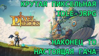 [Pixel Heroes: Tales of Emond] Все, хватит копить кристаллы - фора закончилась, качаемся)