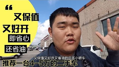 5萬以下二手車值不值得買，這些話你可能不愛聽，車商說出了實話 - 天天要聞