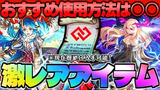 【モンスト】大チャンス到来入手したらやるべきこと！激レアアイテム《コネクトスキルの書》おすすめ使用方法！【2023年最新版】