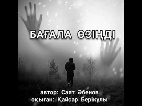 Бейне: Бағалы жақтау