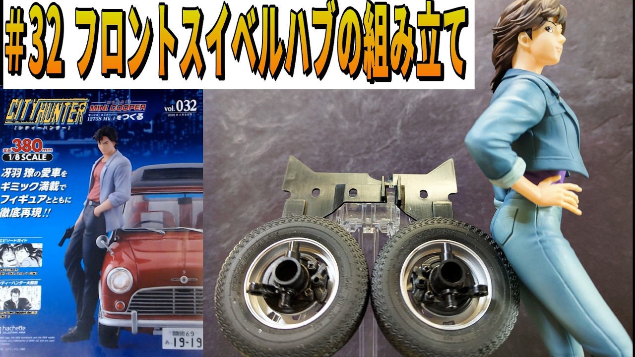 Building the City Hunter Morris Mini Cooper] #32: Assembling the
