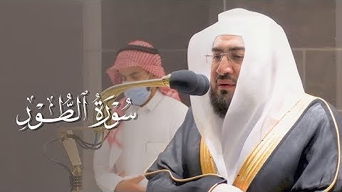 تلاوة مميزة سورة الطور الشيخ بندر بليلة