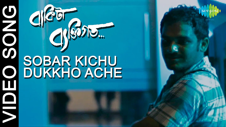 সবর কিছু দুঃখ আছে | বাকিতা ব্যাক্তিগততো | সিনেমার গান | ঋত্বিক চক্রবর্তী, অপরাজিতা ঘোষ দাস