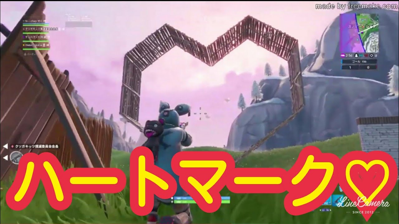 フォートナイト 戦場にハートがいっぱい Fortnite Youtube