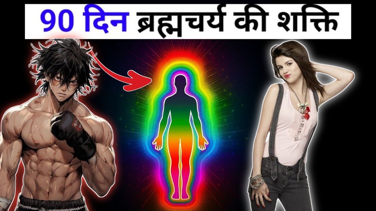 🔥 90 Days Brahmacharya Transformation – Face, Body & Energy Boost 💪✨