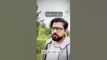 تلاوت و ترجمه سوره فلق | Surah Falaq #quran