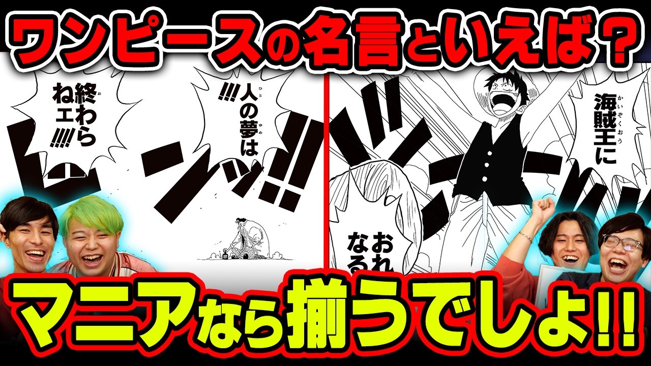 【ムズすぎ】ワンピース「答えを合わせましょう」ゲームやったら激戦すぎてチャンネル崩壊の危機にwww【 ONE PIECE 最新 】