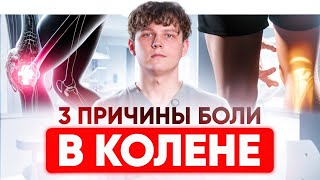 Как лечить колени БЕЗ ОПЕРАЦИИ? / Лучший способ избавиться от боли?