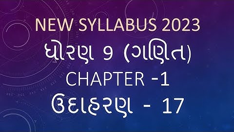 Dhoran 9 Ganit Path 1 Udaharan 17 Std 9 Maths Chapter 1 EXAMPLE 17 ધોરણ 9 ગણિત પાઠ 1 ઉદાહરણ 17