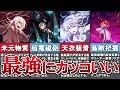 【とある魔術の禁書目録】最強にカッコいい能力ランキングTOP10【VOICEVOX解説/インデックス/レールガン/科学】