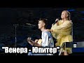 Венера - Юпитер - Иван Кургалин и Марьяна Титова