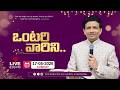 4th Service || ఒంటరి వారిని.. || 17-05-2026 Sunday || Rev. Charles P Jacob || Philadelphia AG Church