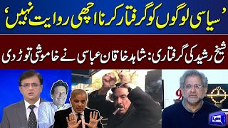 Sheikh Rasheed Arrested! Shahid Khaqan Abbasi Exclusive Interview With Kamran Khan
