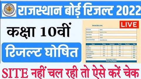 How to check 10th board result || 10वीं बोर्ड रिजल्ट कैसे चैक करें ||