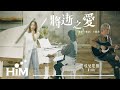 Miniature de la vidéo de la chanson 將逝之愛