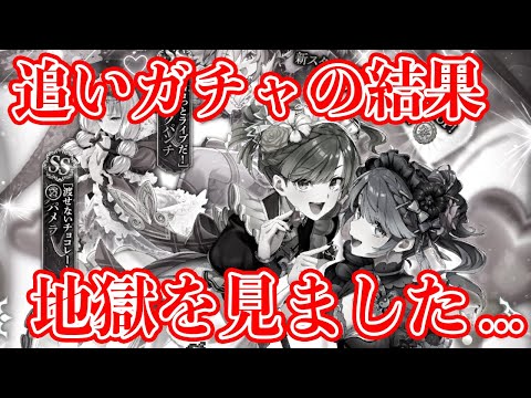 【ロマサガRS】まさかこんなことになるとは思ってなかった！ガチャで欲しいキャラを追った結果...【ロマンシング サガ リユニバース】