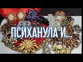 108. ....Скупила самый красивый и дорогой винтаж! Распаковка винтажных украшений.