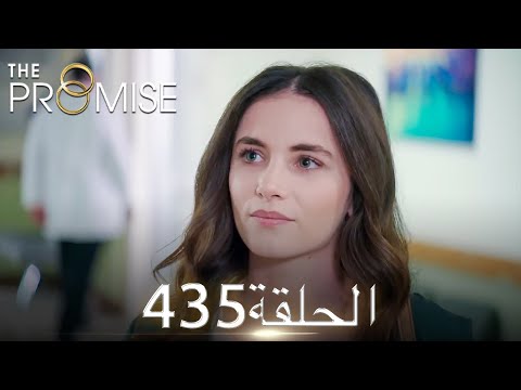 اليمين الحلقة 435 مدبلج عربي