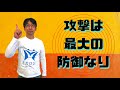 【ミカロジ】 攻撃は最大の防御なり