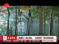 《甄嬛传》幕后揭秘："经典桥段"是怎样炼成的？