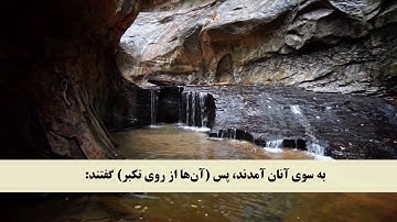 جز 28 ( سوره تغابن از آیه 1 تا 9 ) با ترجمه فارسی صوتی و تصویری