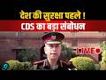 NS Raja Subramani LIVE: भारत की सुरक्षा पर CDS का विज़न | आत्मनिर्भर भारत' पर CDS का बड़ा प्लान