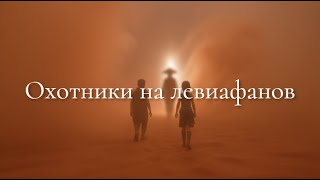 видео: Игрофильм Kenshi Охотники на левиафанов картинка: Игрофильм Kenshi Охотники на левиафанов