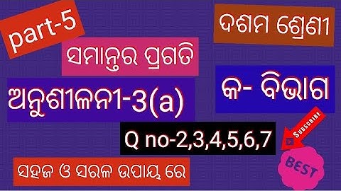 #part5/arithmetic progression.10th class Exercise 3(a) question no 2,3,4,5,6,7,