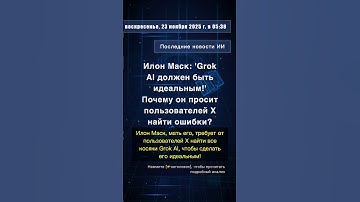 🧐👉 Илон Маск: 