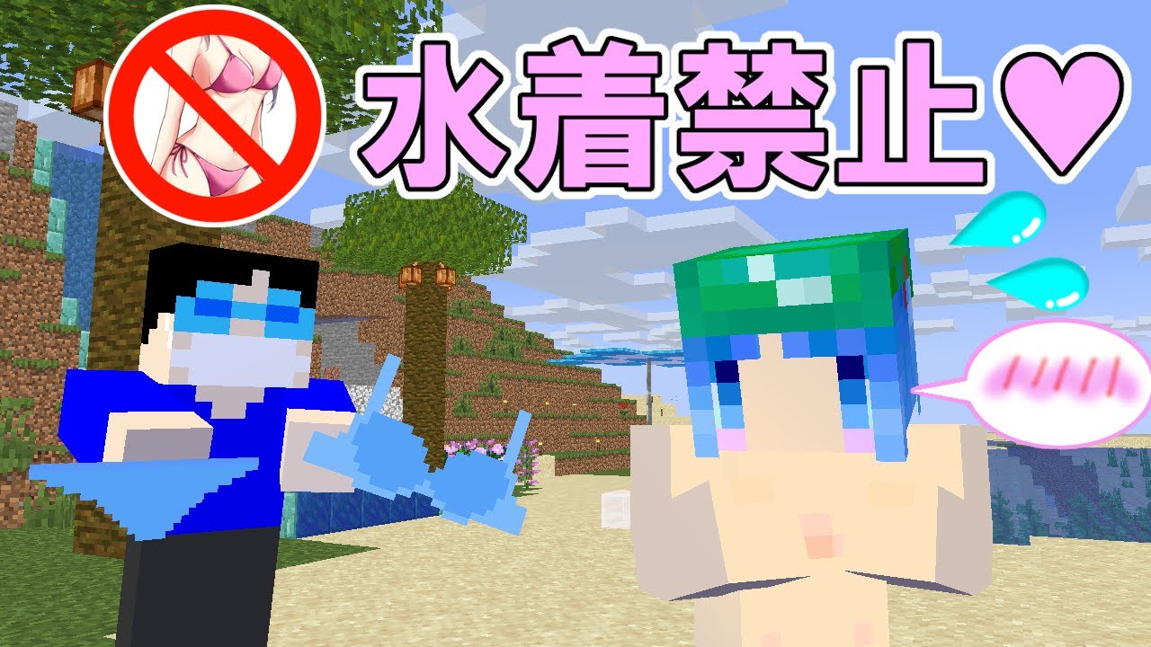 【マイクラ】#10 水着を着るのは禁止です♥【新これでいいのか？マインクラフト】【ゆっくり実況】