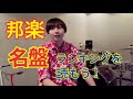 【Twitterで話題】邦楽オールタイムベストアルバムランキング100を見ながら語ってみた 前編 【名盤ランキング】