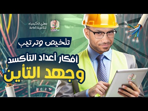 ملخص درس حالات تأكسد العناصر الانتقالية ملخص درس حالات تأكسد العناصر الانتقالية